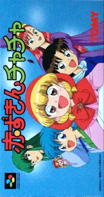 Akazukin Chacha (Japan) box cover front